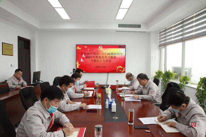 
				   
					洛陽(yáng)黃河同力、三門(mén)峽騰躍同力黨委召開(kāi)黨史學(xué)習教育專(zhuān)題民主生活會(huì )
				 