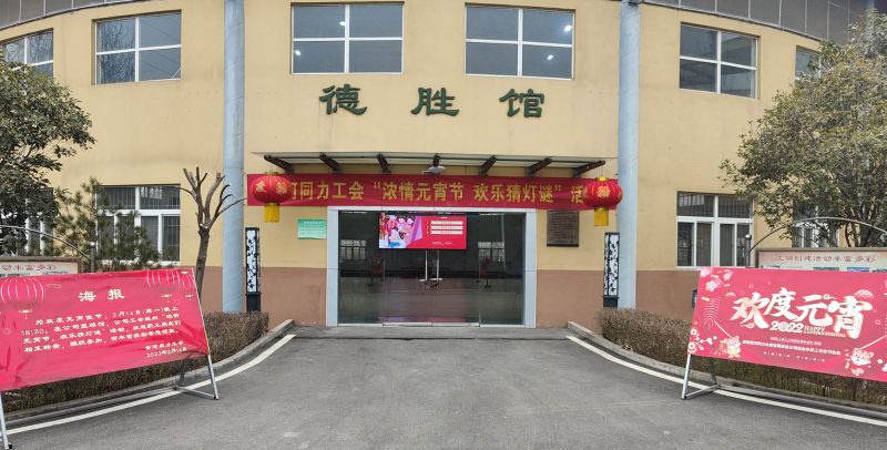 
				   
					黃河同力開(kāi)展“濃情元宵節，歡樂(lè )猜燈謎”活動(dòng)
				 